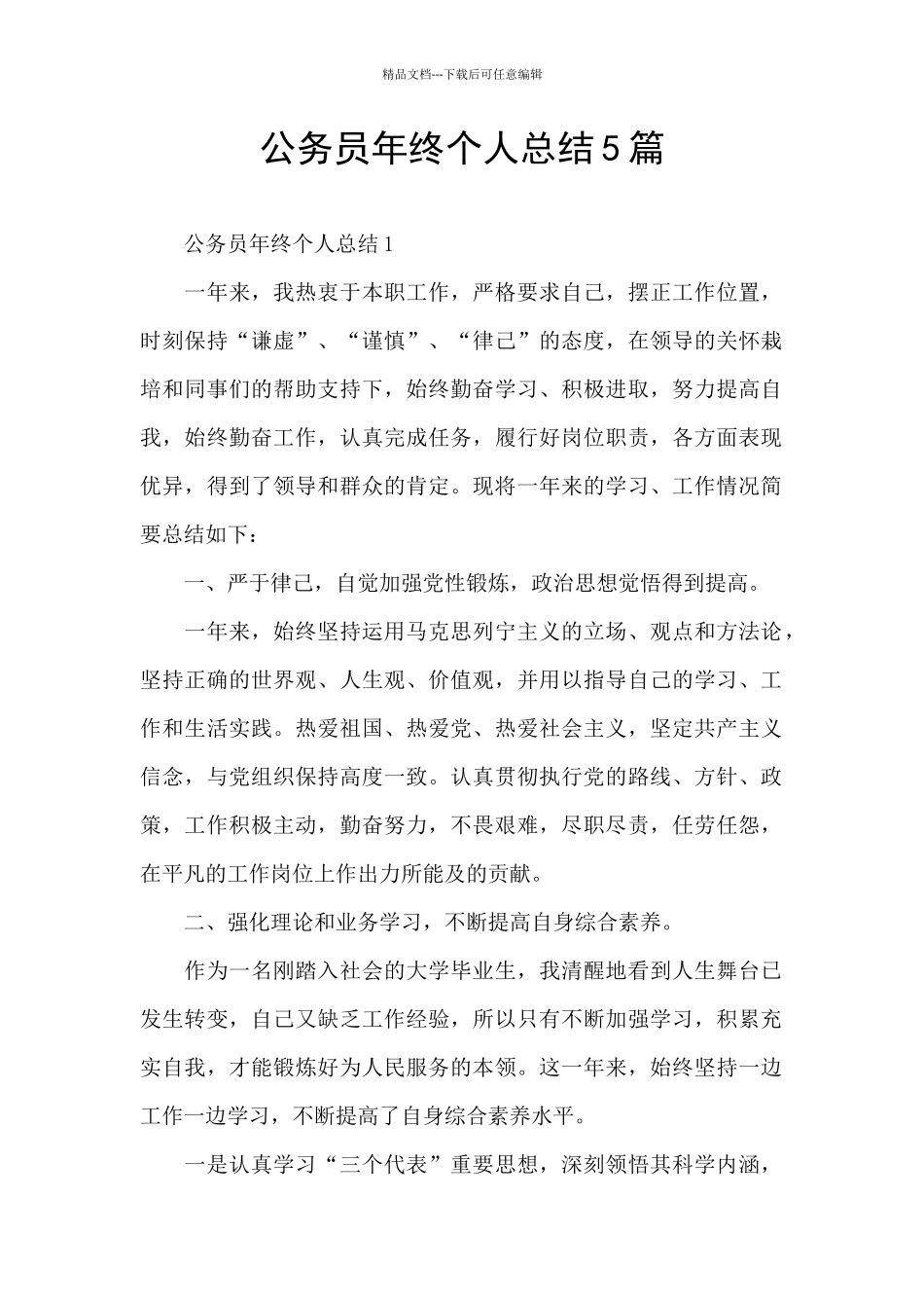 公务员年终个人总结5篇_第1页