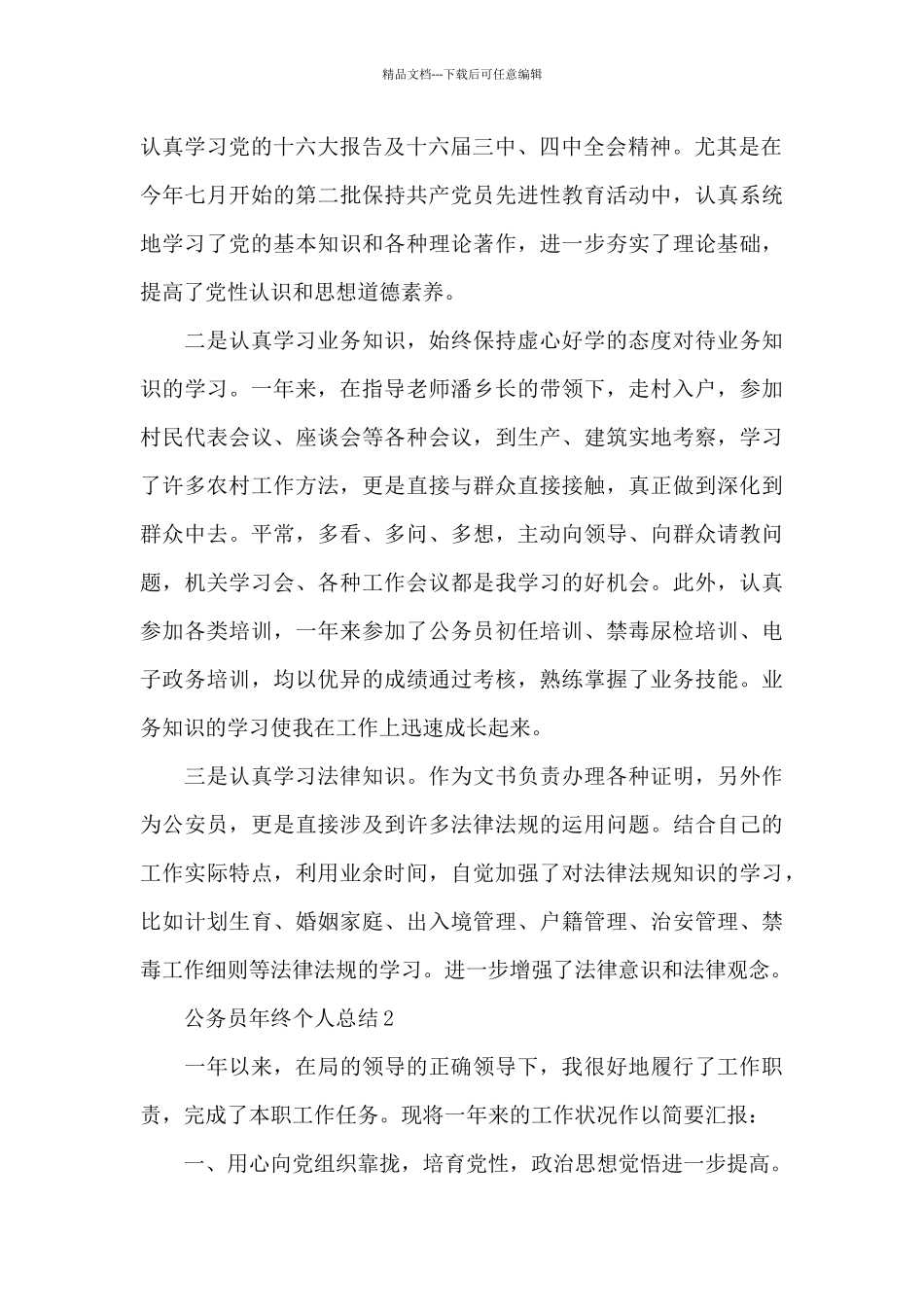 公务员年终个人总结5篇_第2页