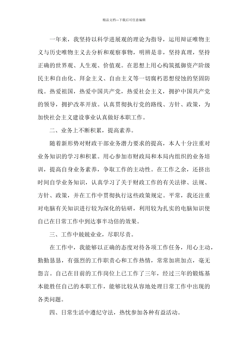 公务员年终个人总结5篇_第3页