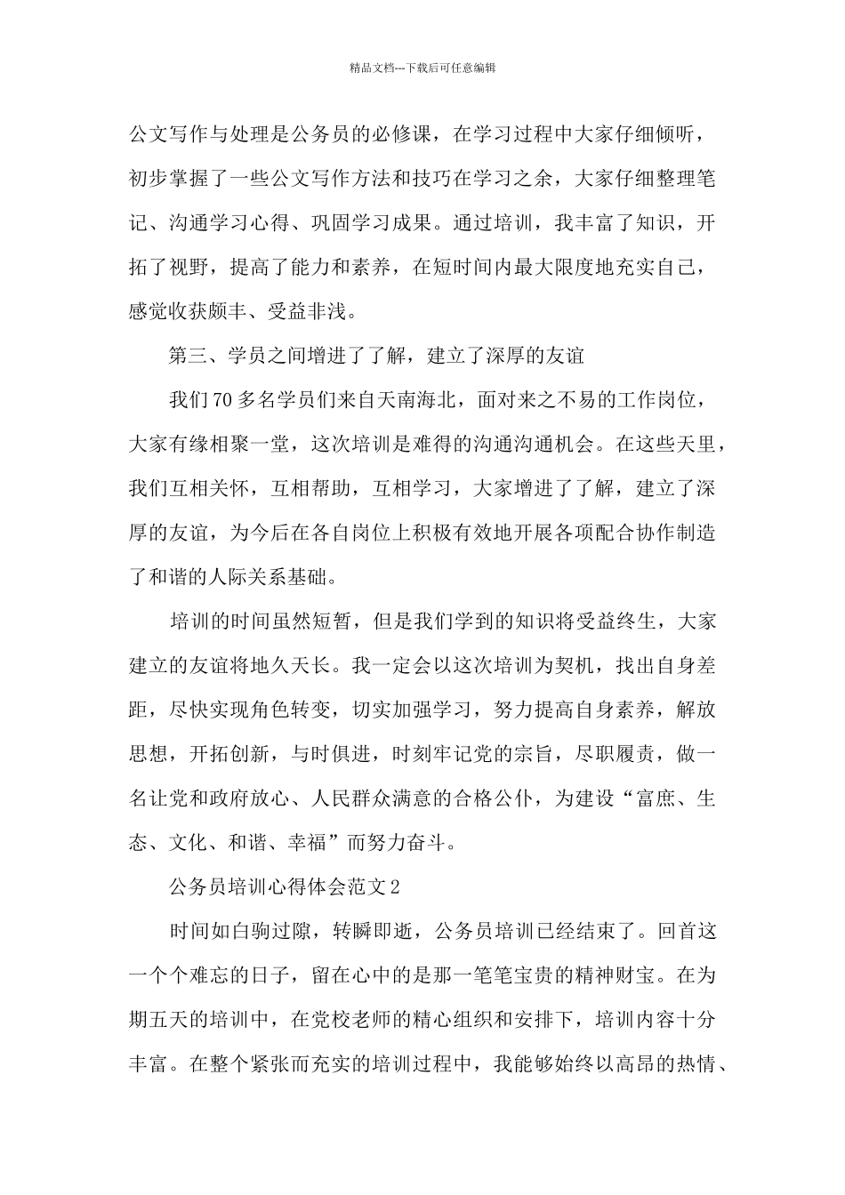 公务员培训心得体会范文_第2页