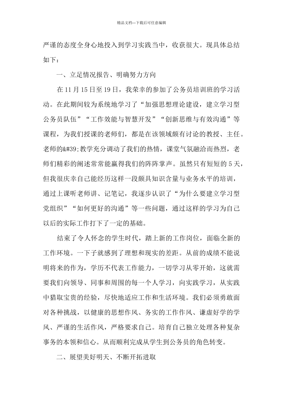 公务员培训心得体会范文_第3页