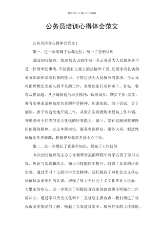 公务员培训心得体会范文