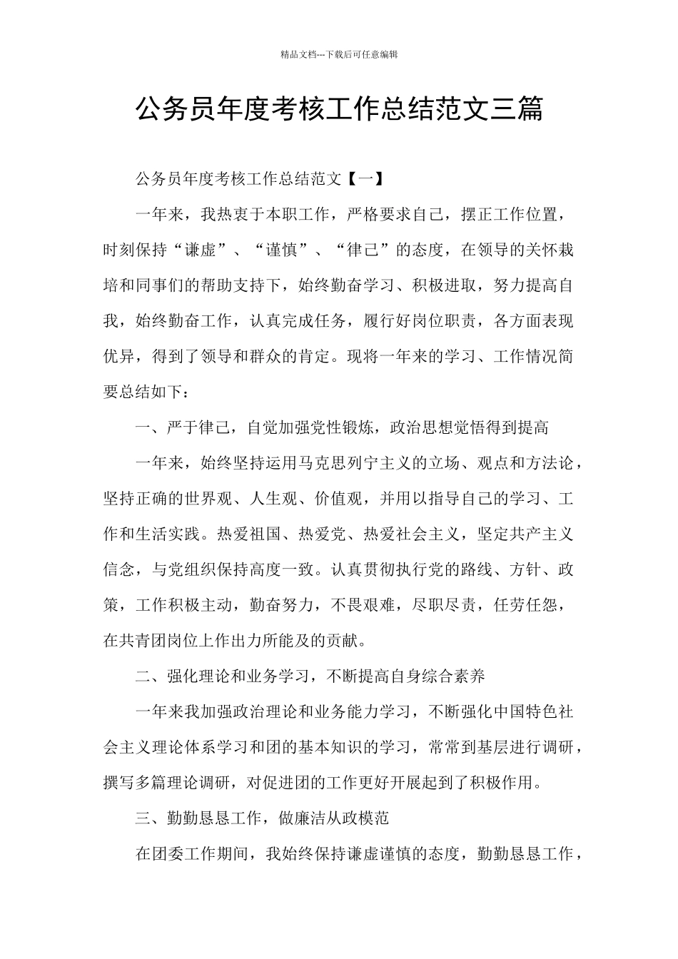 公务员年度考核工作总结范文三篇_第1页