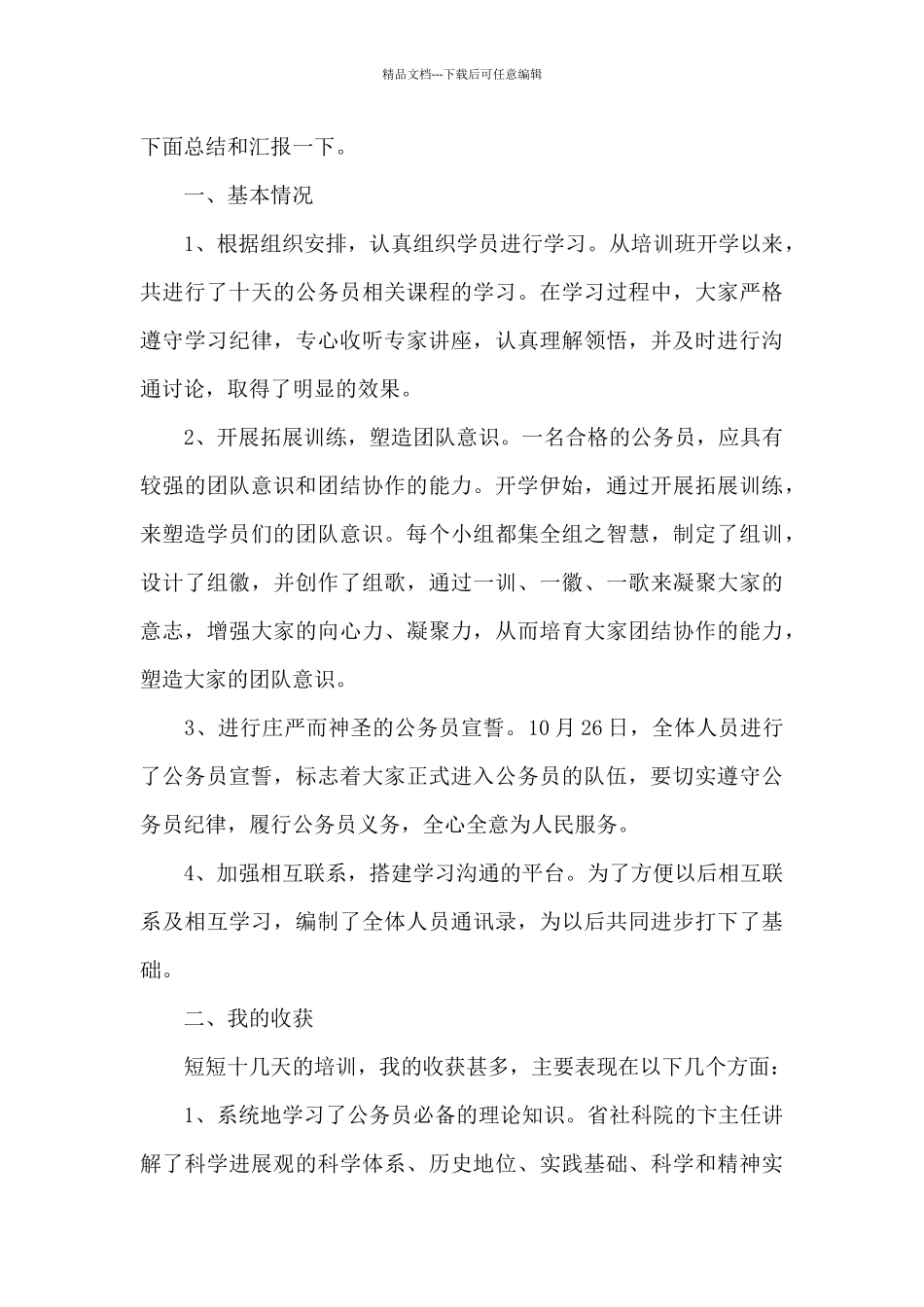 公务员年度考核工作总结范文三篇_第3页