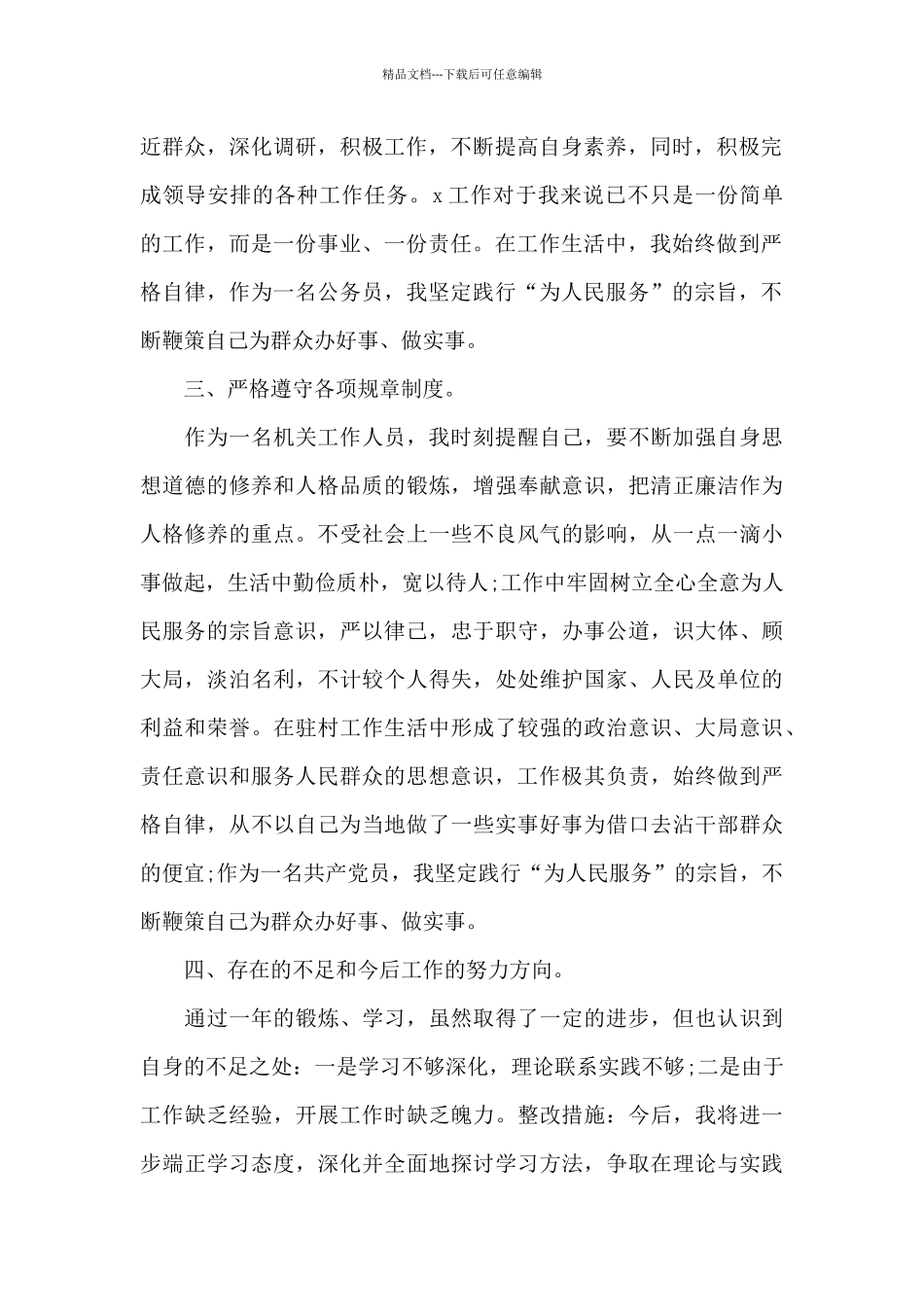 公务员年度考核个人总结万能_第2页