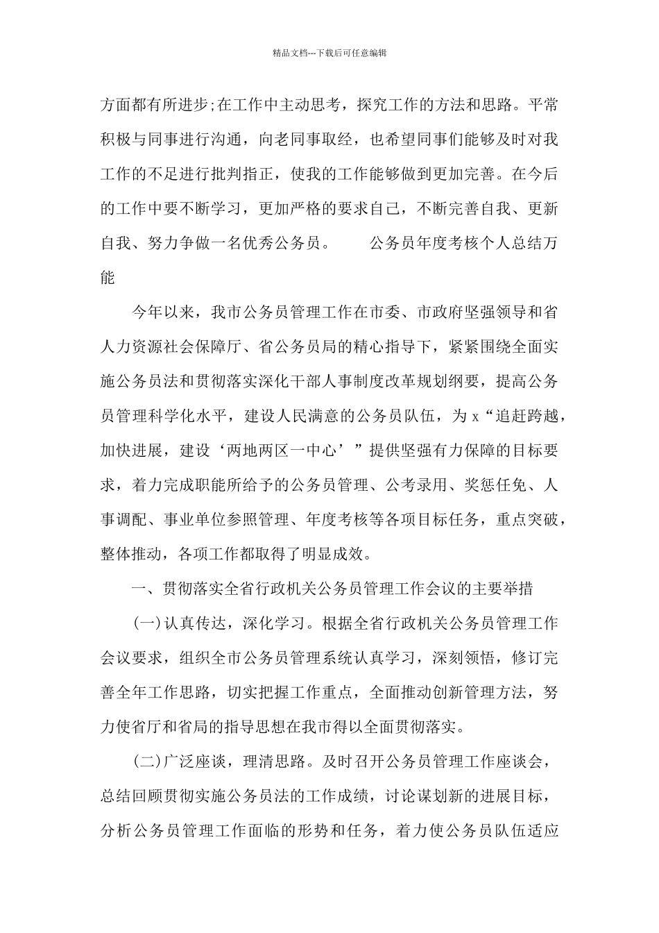 公务员年度考核个人总结万能_第3页