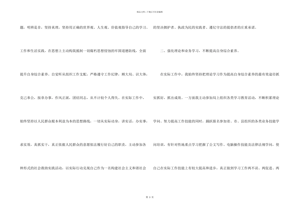 公务员年度考核工作总结_第2页