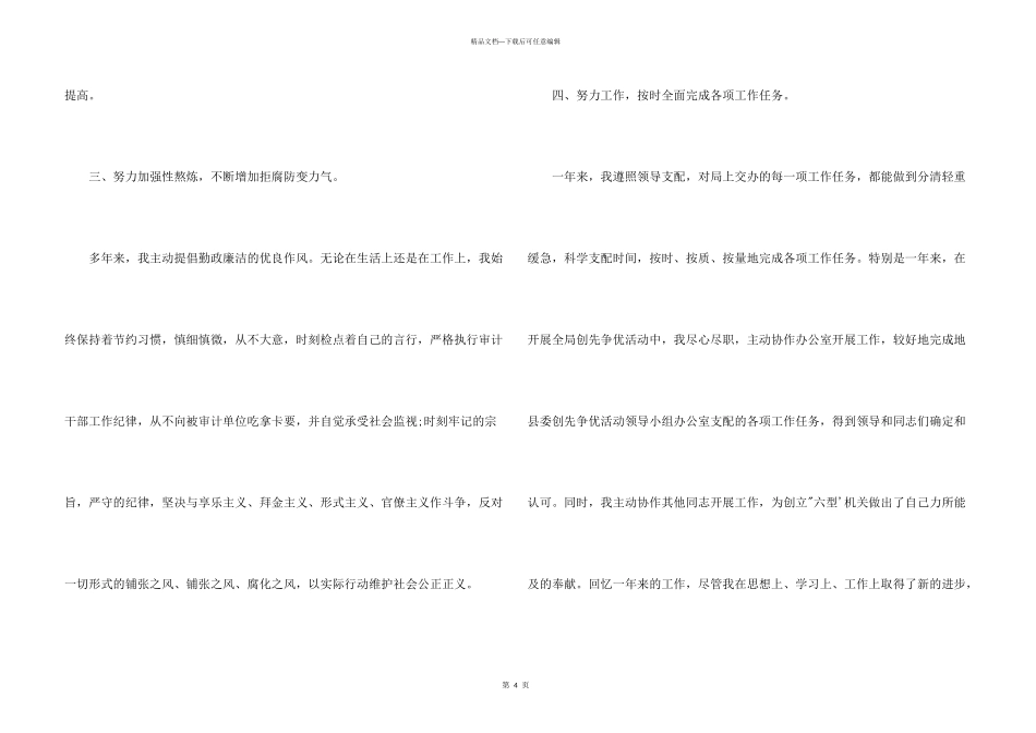 公务员年度考核工作总结_第3页