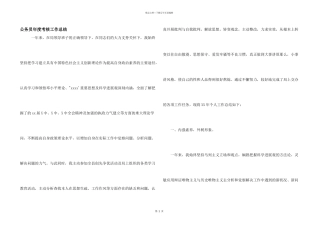 公务员年度考核工作总结