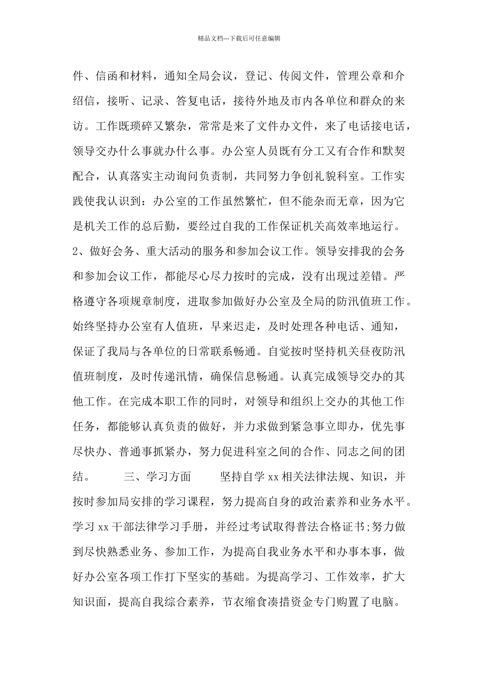 公务员年终工作总结报告四篇_第2页