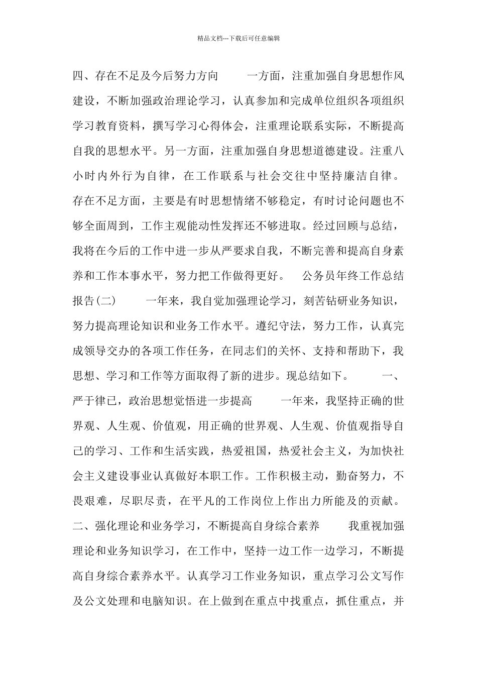 公务员年终工作总结报告四篇_第3页
