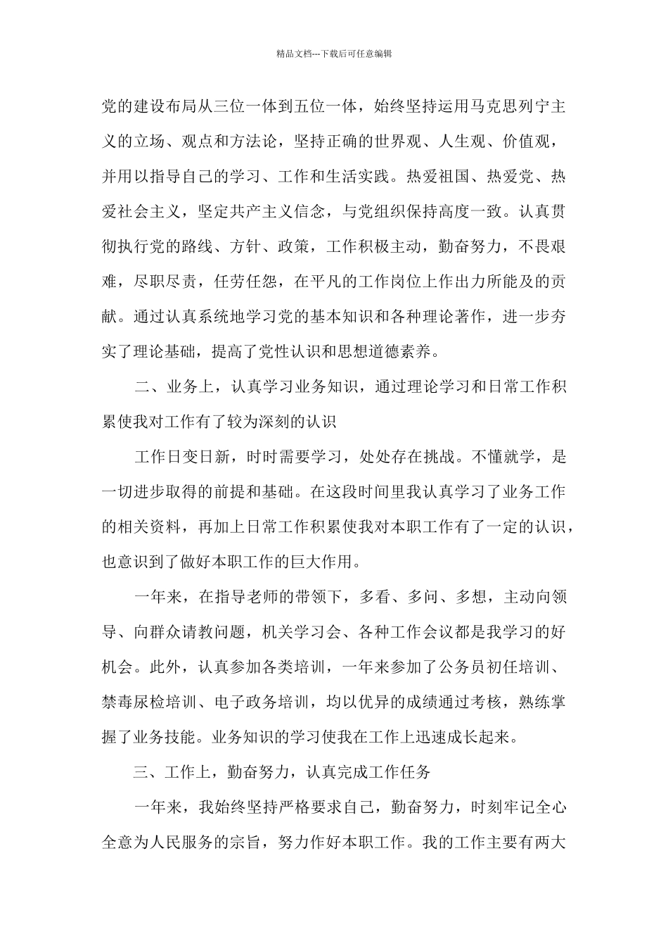 公务员年终个人总结范本2024_第2页