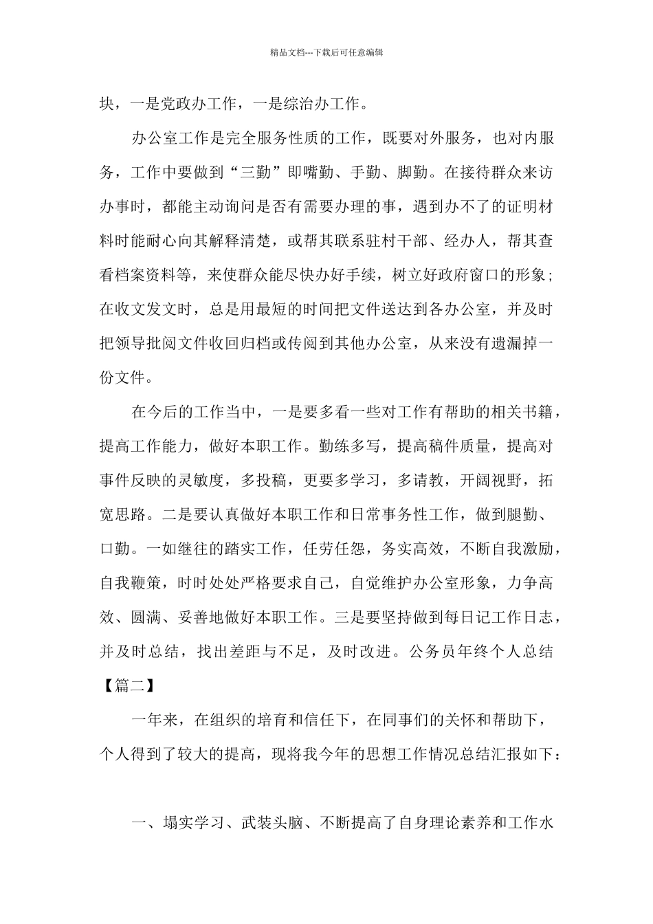 公务员年终个人总结范本2024_第3页
