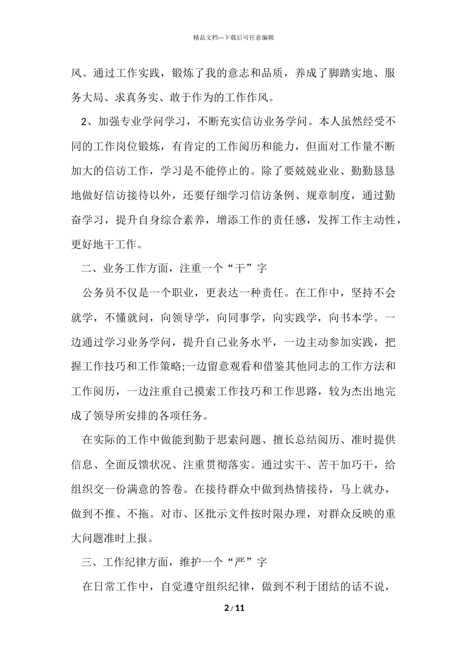 公务员年终工作总结4篇_第2页
