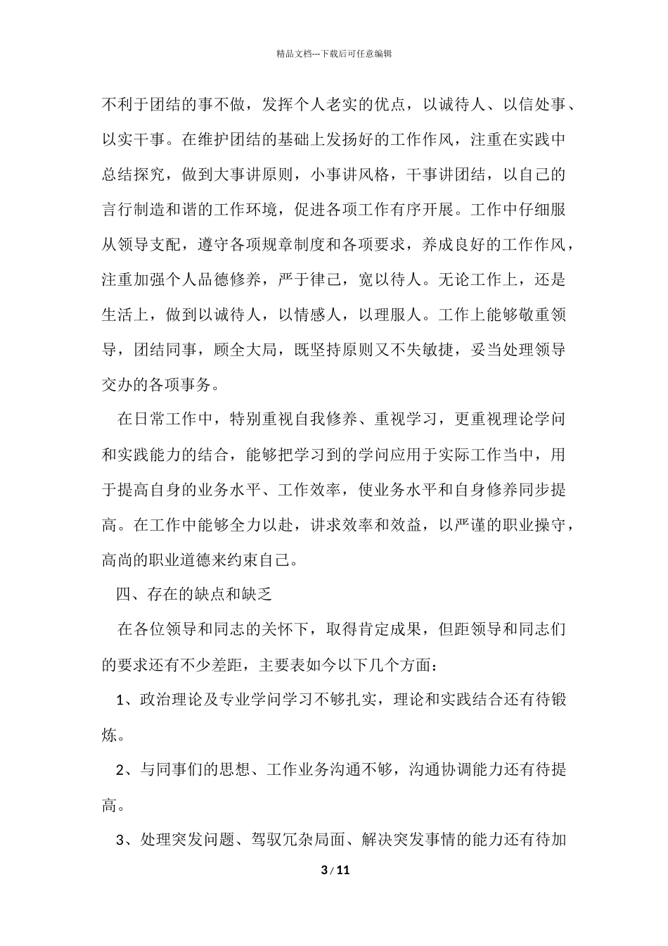 公务员年终工作总结4篇_第3页