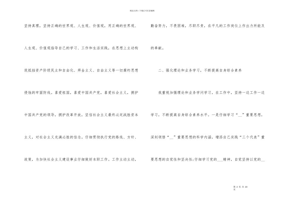 公务员年终总结优秀参考_第2页