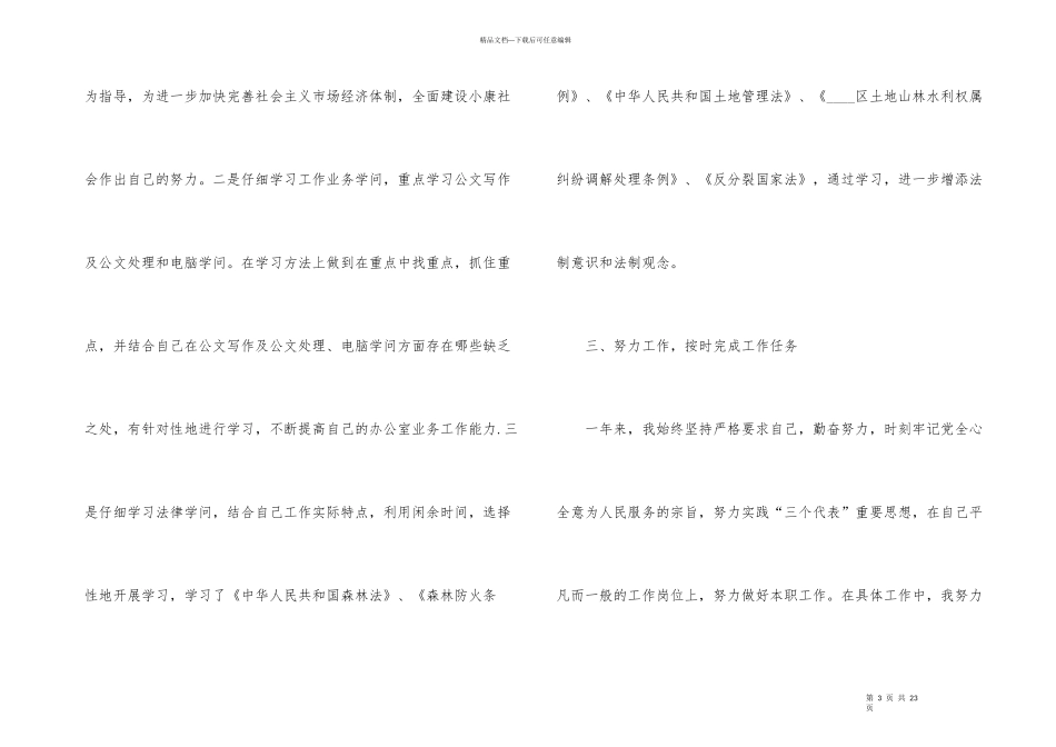公务员年终总结优秀参考_第3页