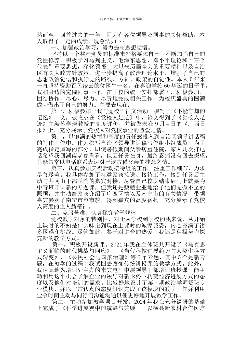 公务员年终总结内容范文2024_第2页
