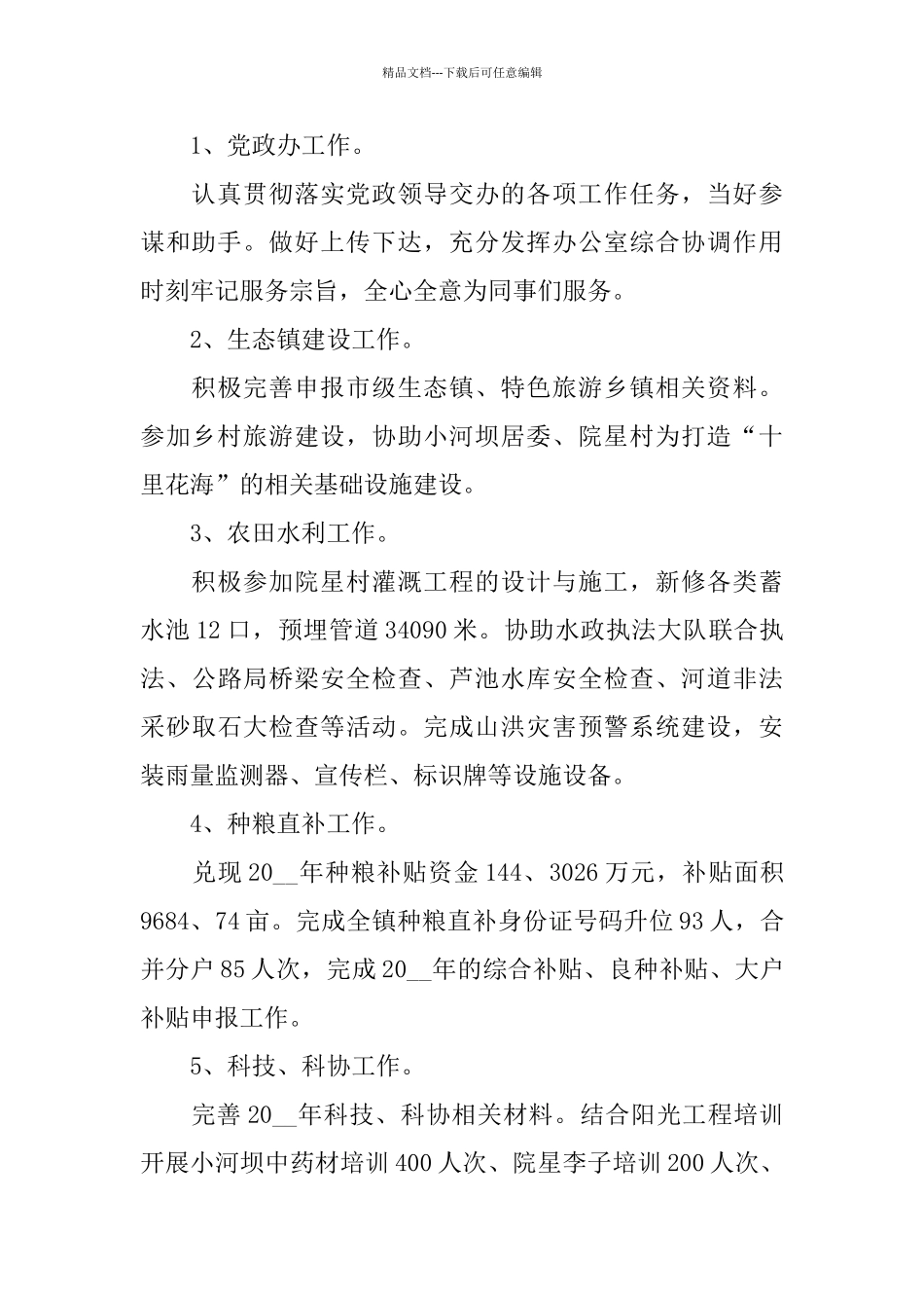 公务员工作总结报告2024范文大合集_第2页