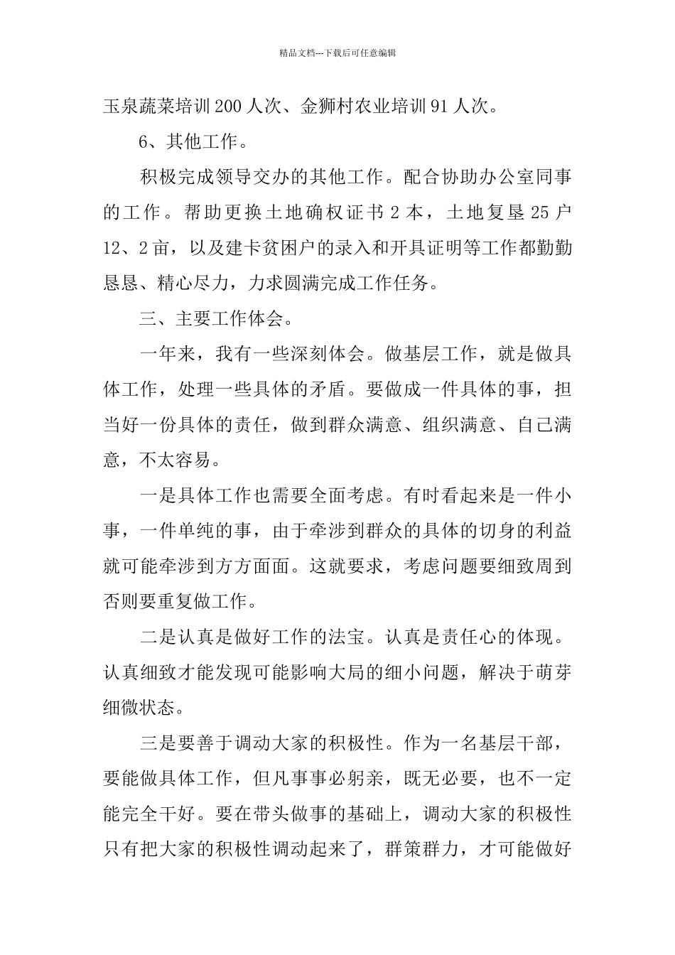 公务员工作总结报告2024范文大合集_第3页