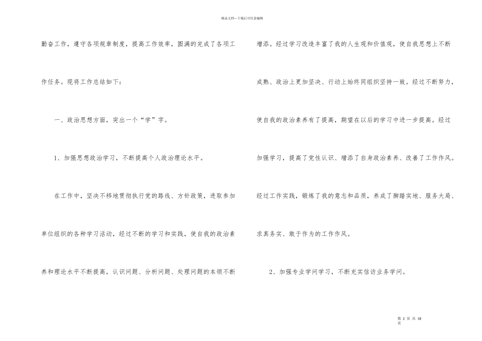 公务员年度个人工作总结报告五篇_第2页