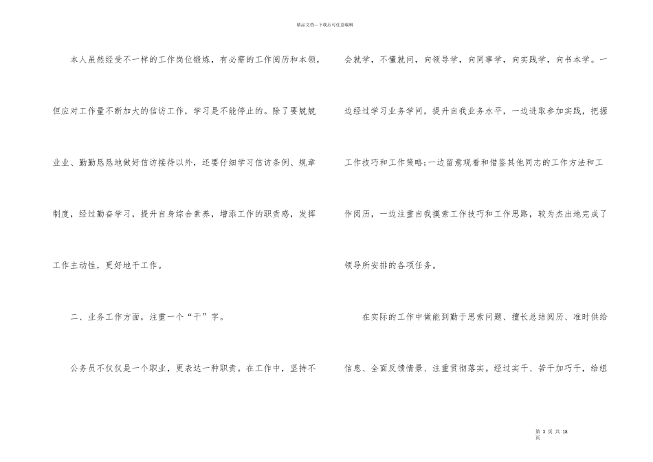 公务员年度个人工作总结报告五篇_第3页