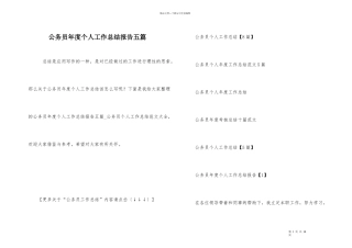 公务员年度个人工作总结报告五篇