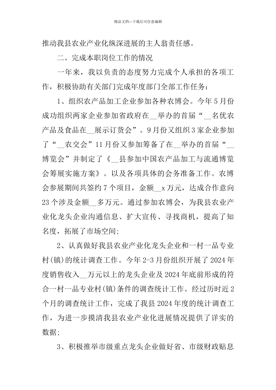 公务员工作总结报告范文大全5篇_第2页