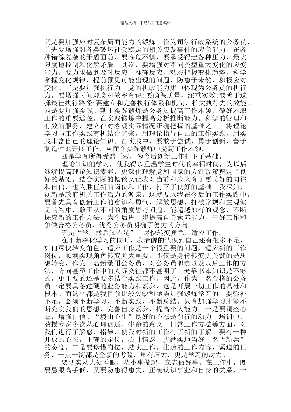 公务员心得体会范文3篇_第3页
