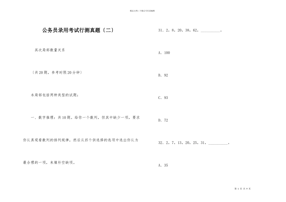 公务员录用考试行测真题（二）_第1页