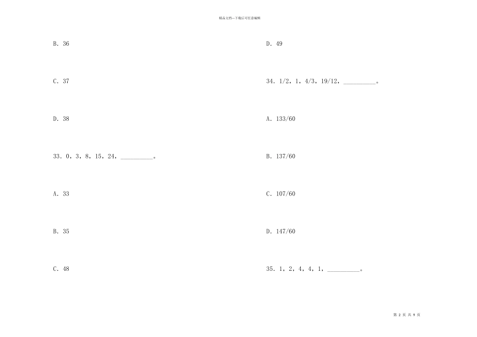 公务员录用考试行测真题（二）_第2页