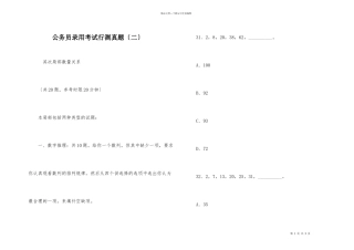 公务员录用考试行测真题（二）