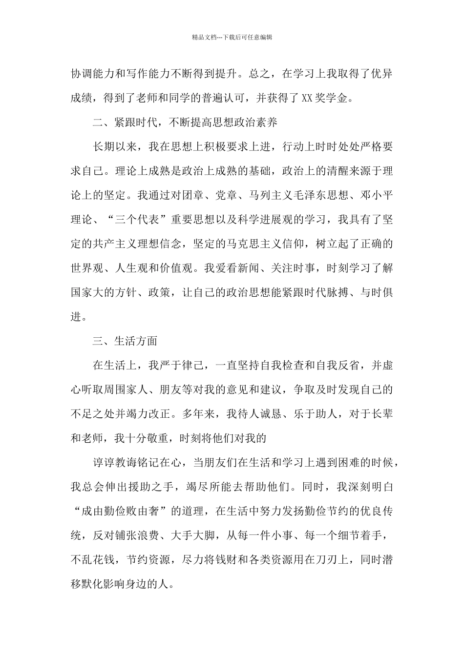 公务员政审个人自传_第2页