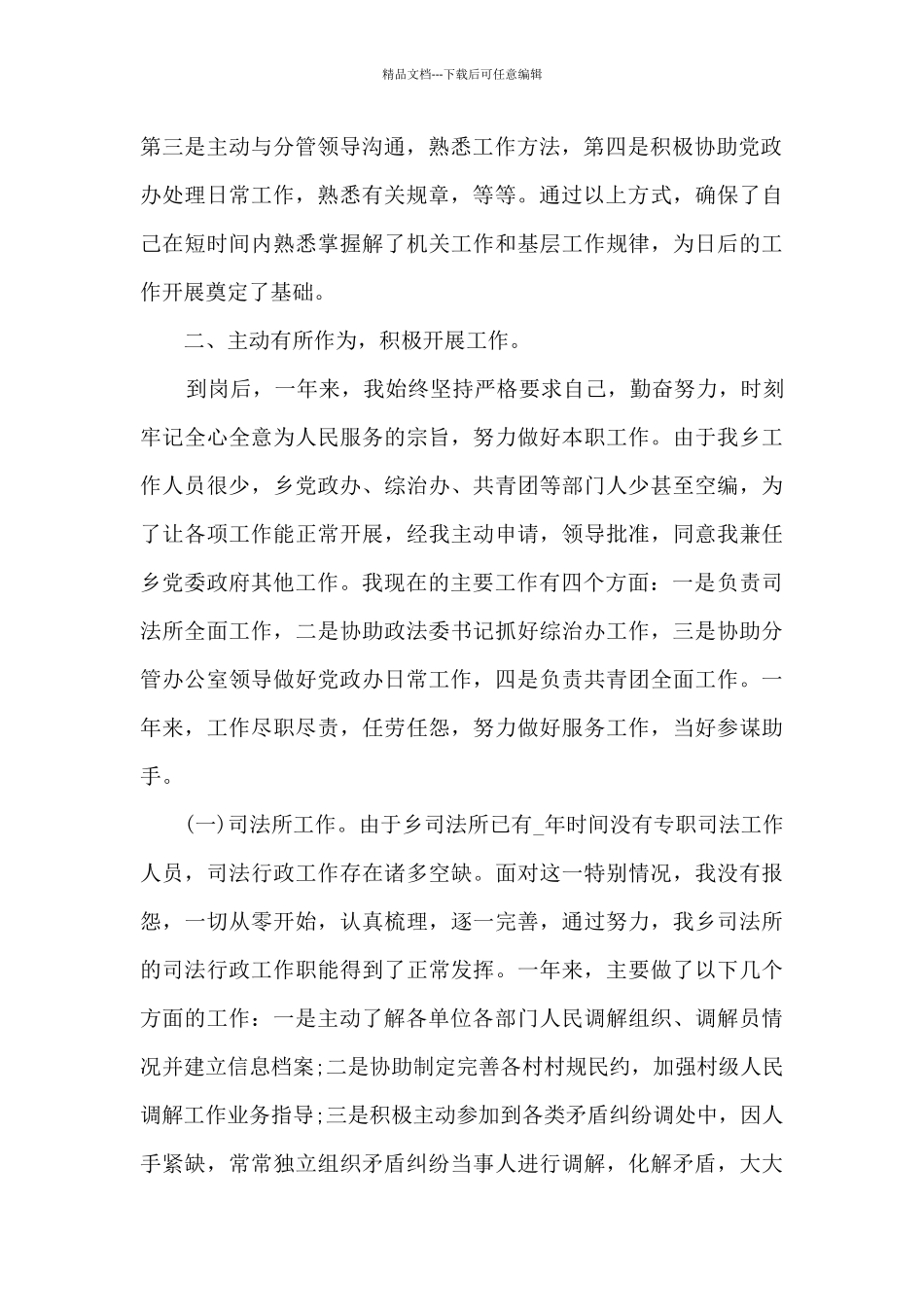 公务员招录工作总结5篇范文_第2页