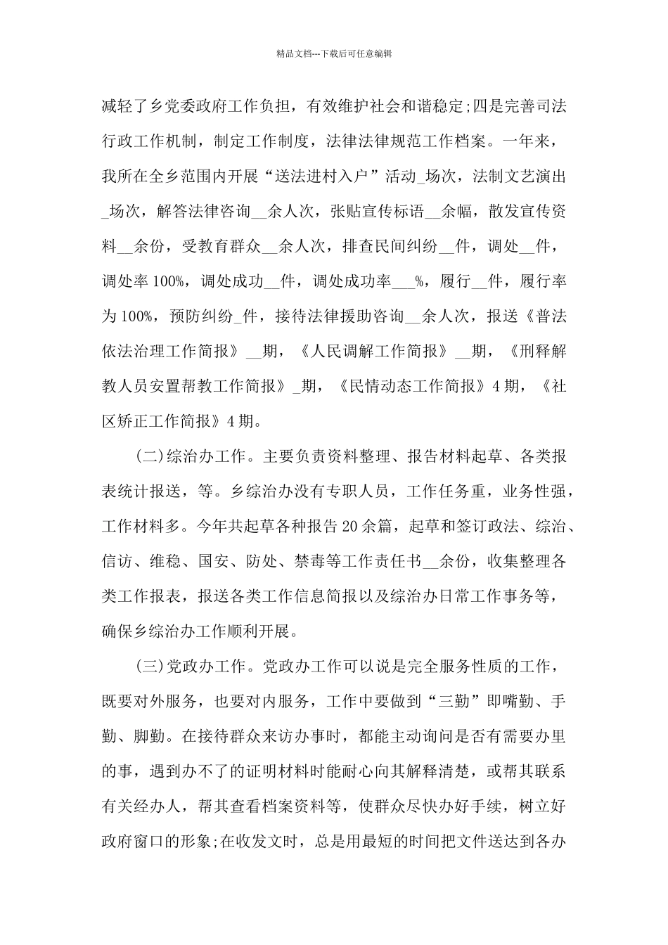 公务员招录工作总结5篇范文_第3页