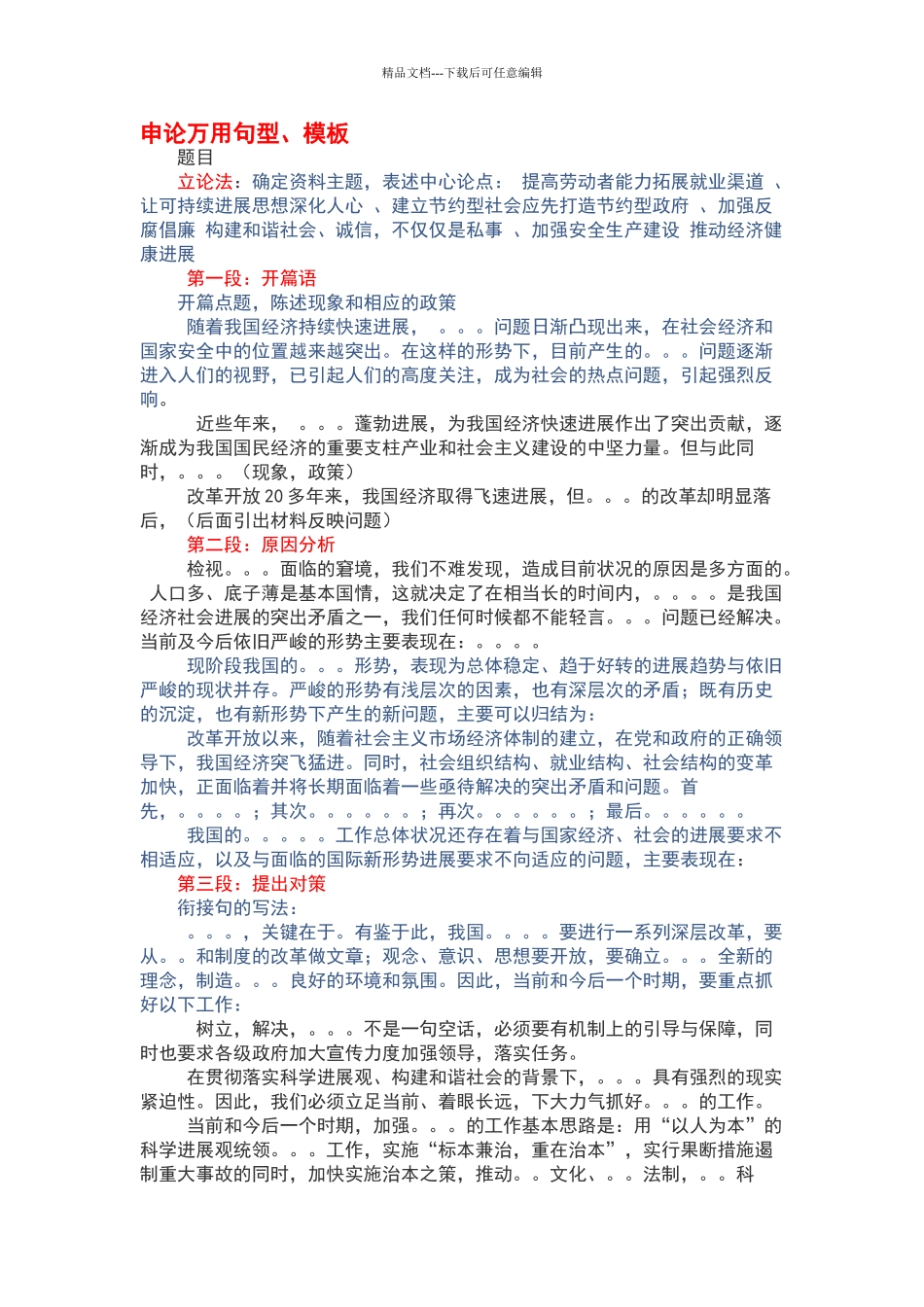 公务员申论万能模板直击80分_第1页