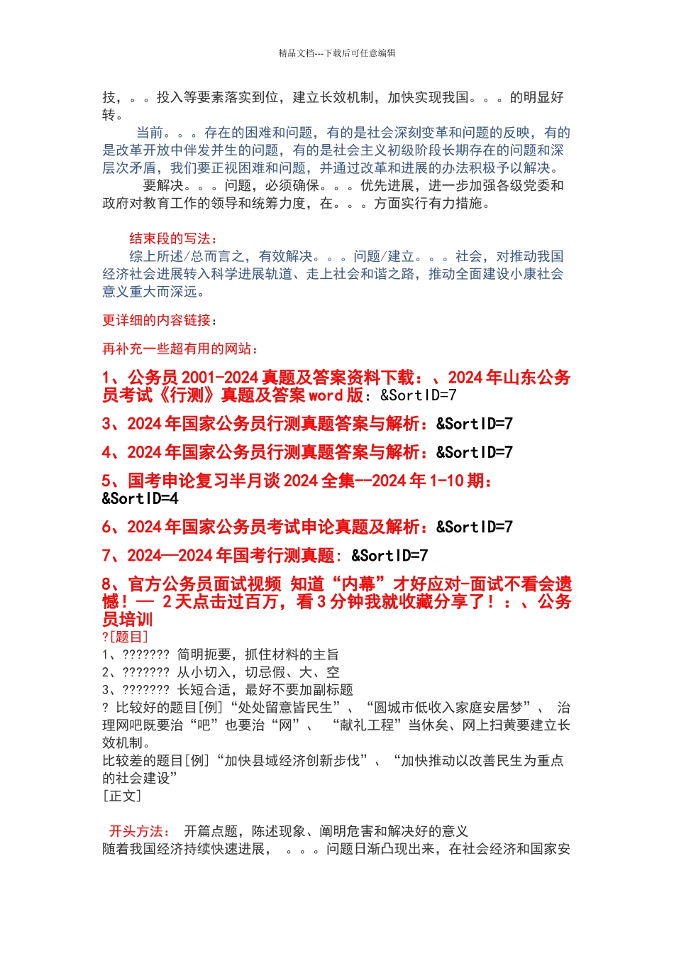 公务员申论万能模板直击80分_第2页