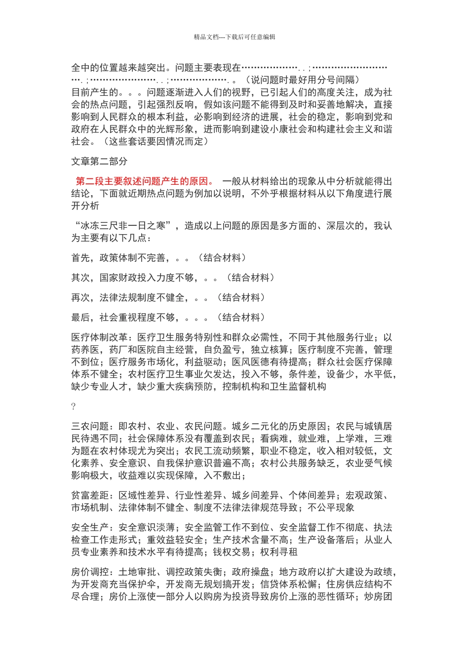 公务员申论万能模板直击80分_第3页