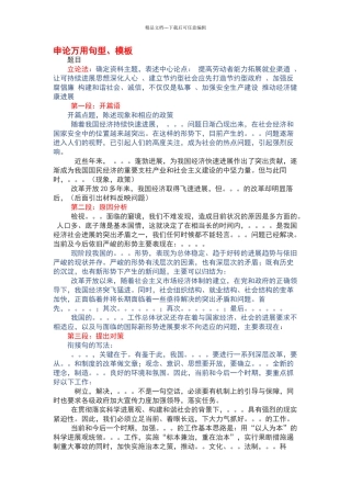 公务员申论万能模板直击80分