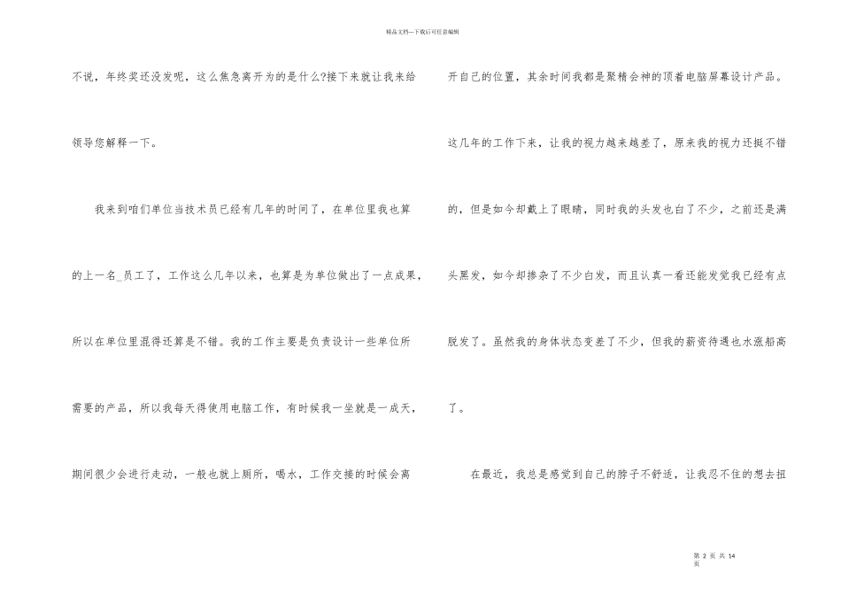 公务员标准的辞职申请书2024_第2页