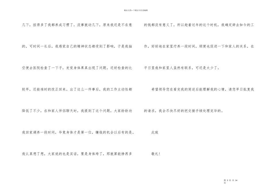 公务员标准的辞职申请书2024_第3页