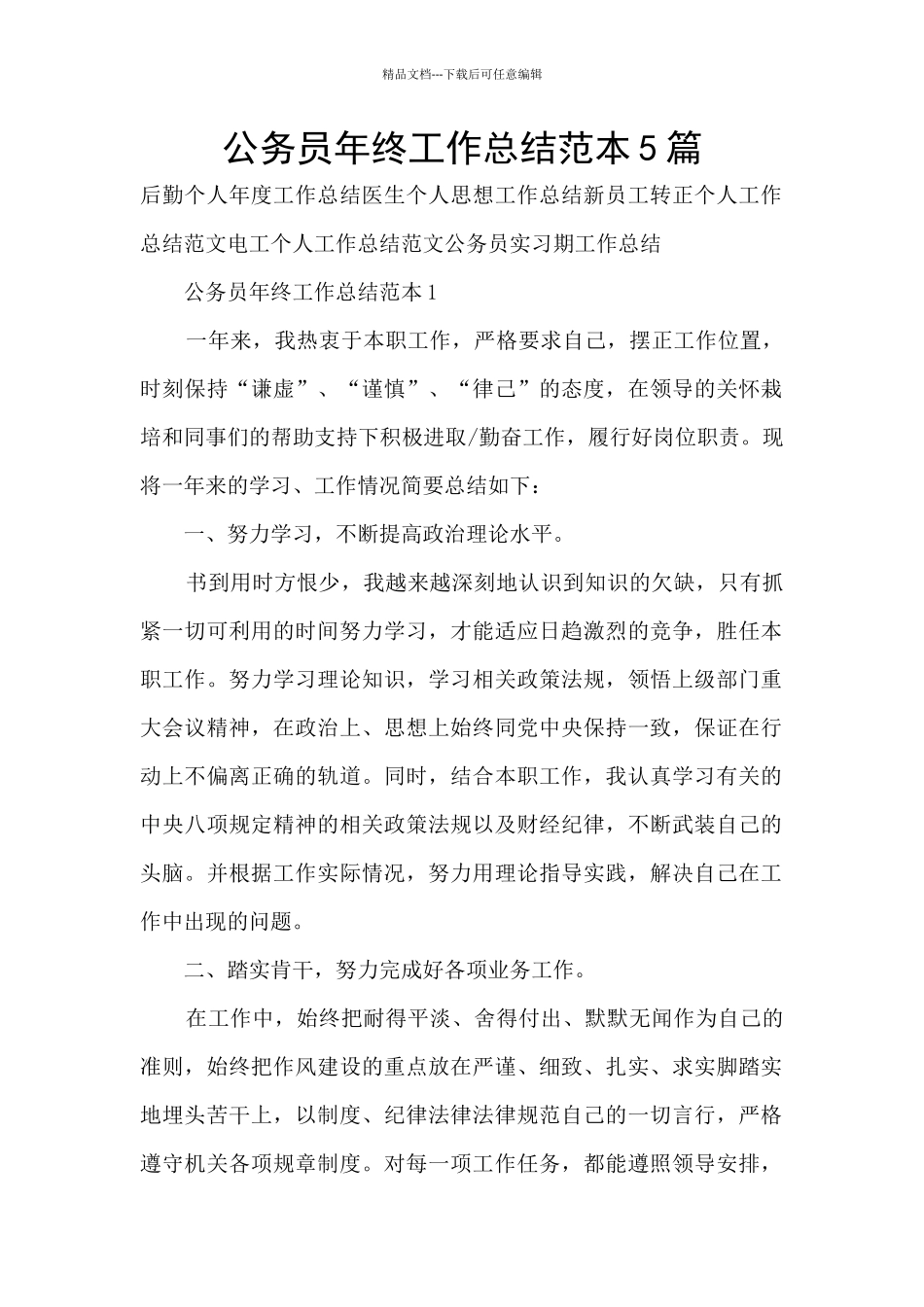 公务员年终工作总结范本5篇_第1页