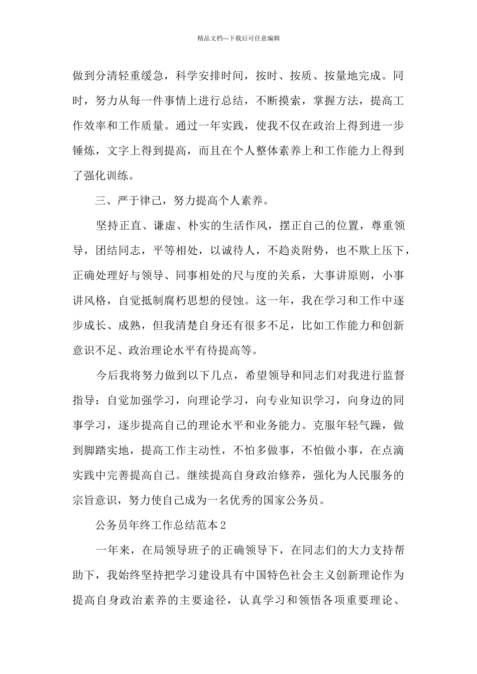 公务员年终工作总结范本5篇_第2页