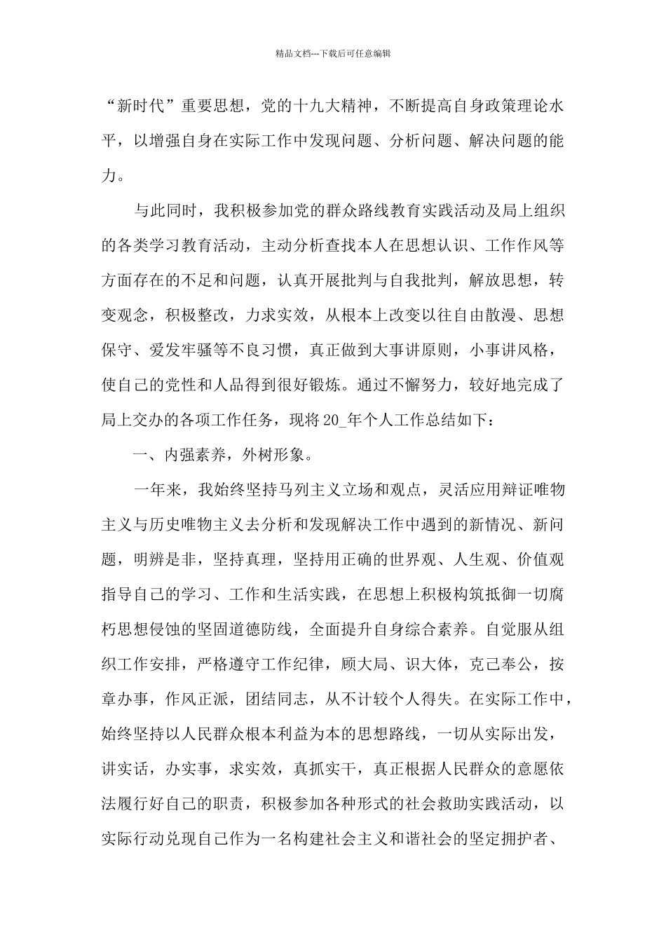 公务员年终工作总结范本5篇_第3页