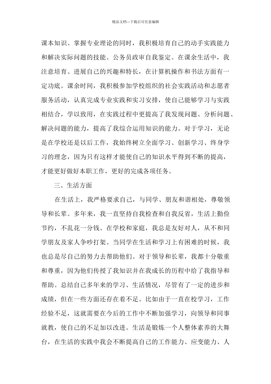 公务员的工作总结10篇_第2页