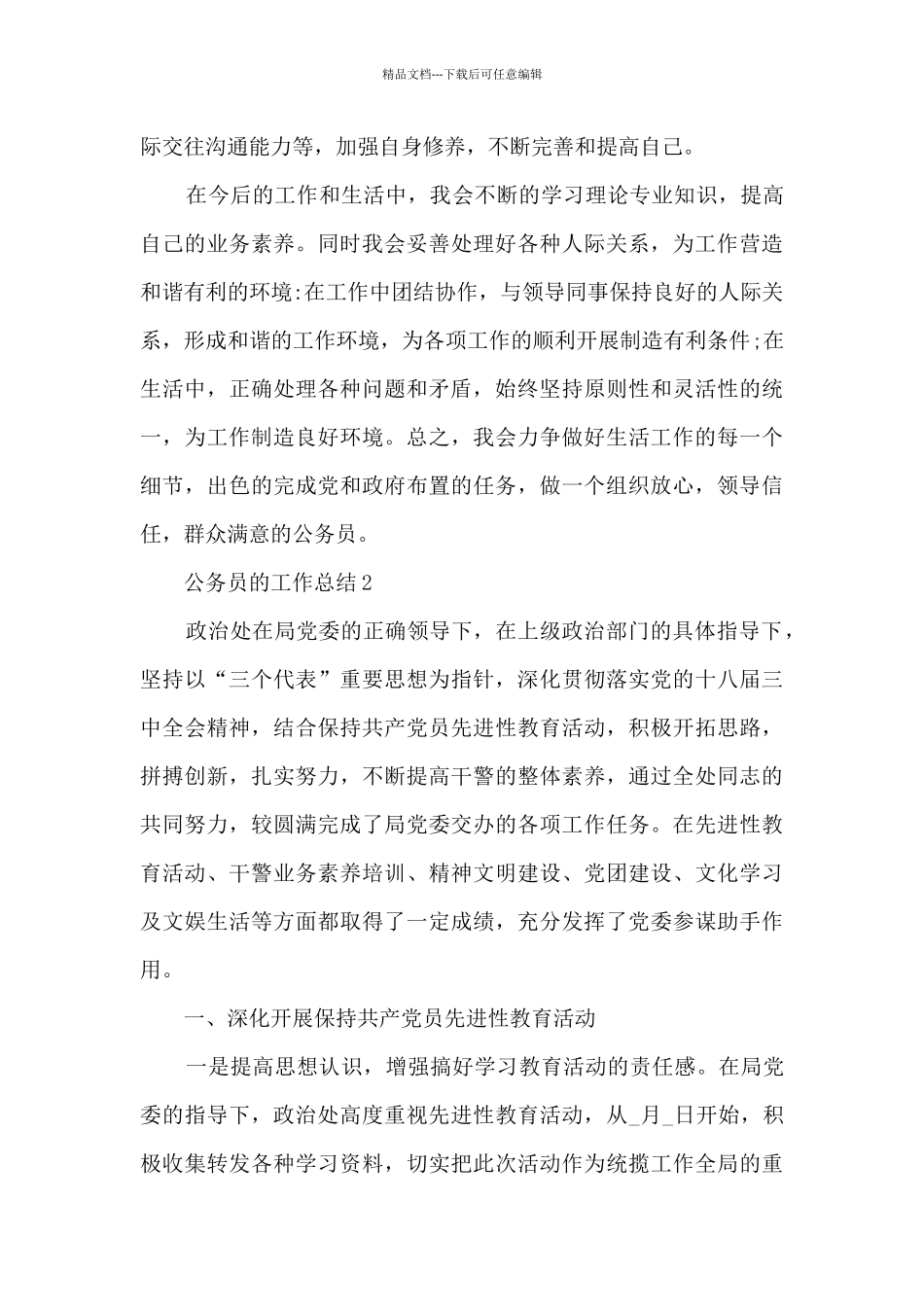 公务员的工作总结10篇_第3页