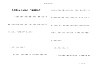 公务员申论社会热点：“偷鸡腿妈妈”