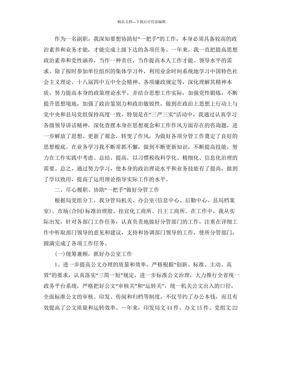 公务员年终考核个人参考总结通用_第3页