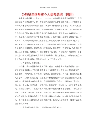 公务员年终考核个人参考总结通用