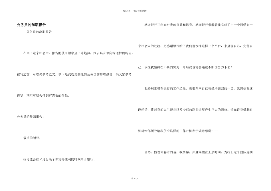 公务员的辞职报告_第1页